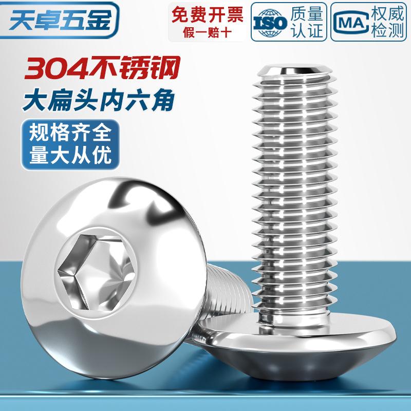 304 stainless steel large umbrella handle hexagon socket head cap screw large flat head screw mushroom-shaped haircut round head bolt m3m4m5m6m8 full figure