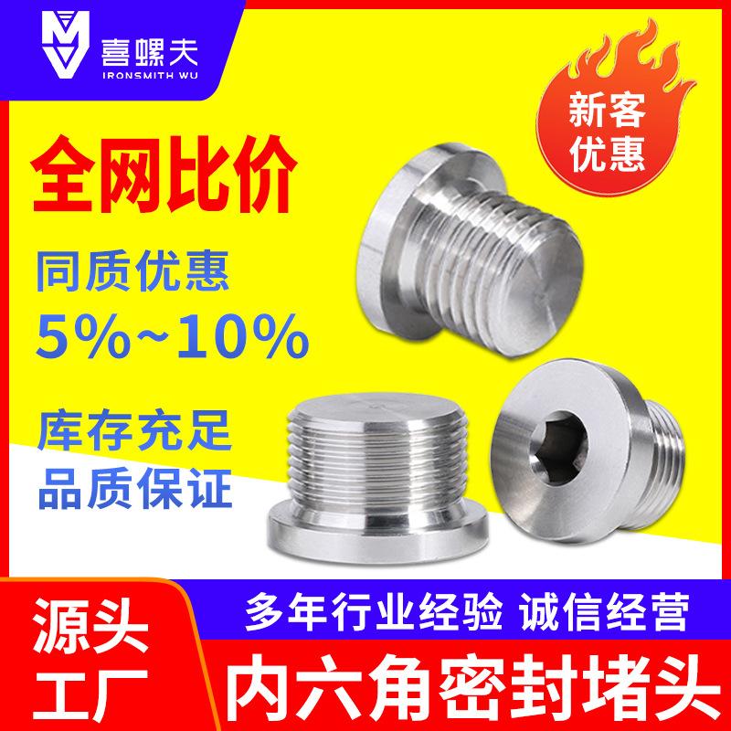 hexagon socket plug pipe plug oil plug custom plug oil pipe pipe plug factory direct sales full figure