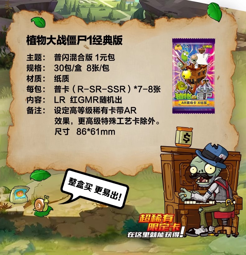  植物大战僵尸1  ＡＲ对战   卡片   经典版   第60弹 正版 官方授权 周边收藏详情1