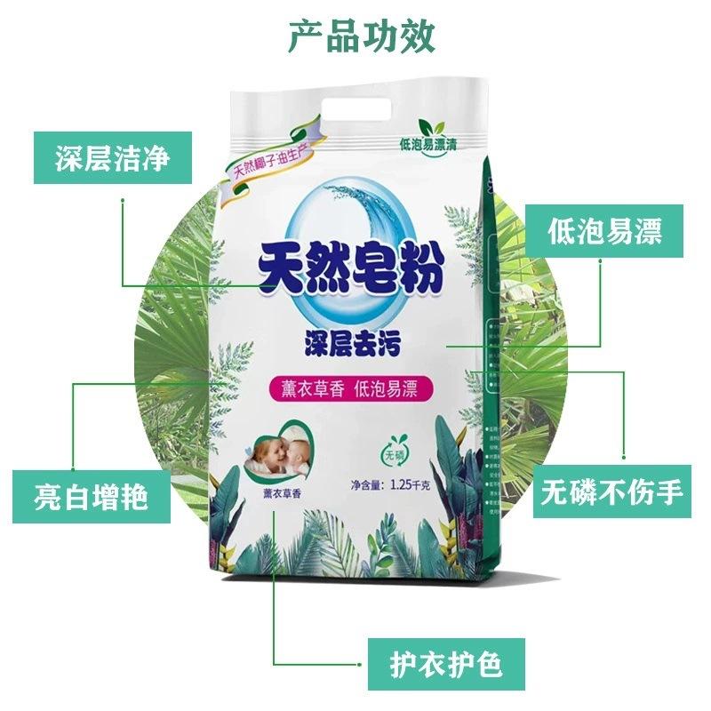 lavender natural soap powder 1.25kg strong decontamination non-phosphorus packet household washing powder activity gift wholesale Application Scenario