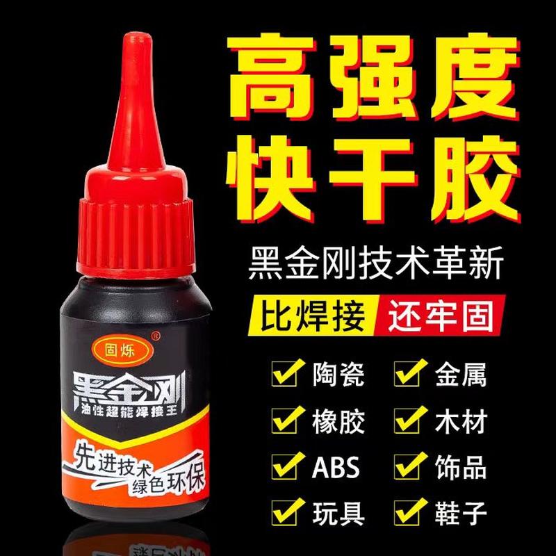 Gushuo Factory Wholesale Oily Glue Multi-Functional Black King Kong Glue Instant Quick-Drying Glue 502 Glue Specification drawing