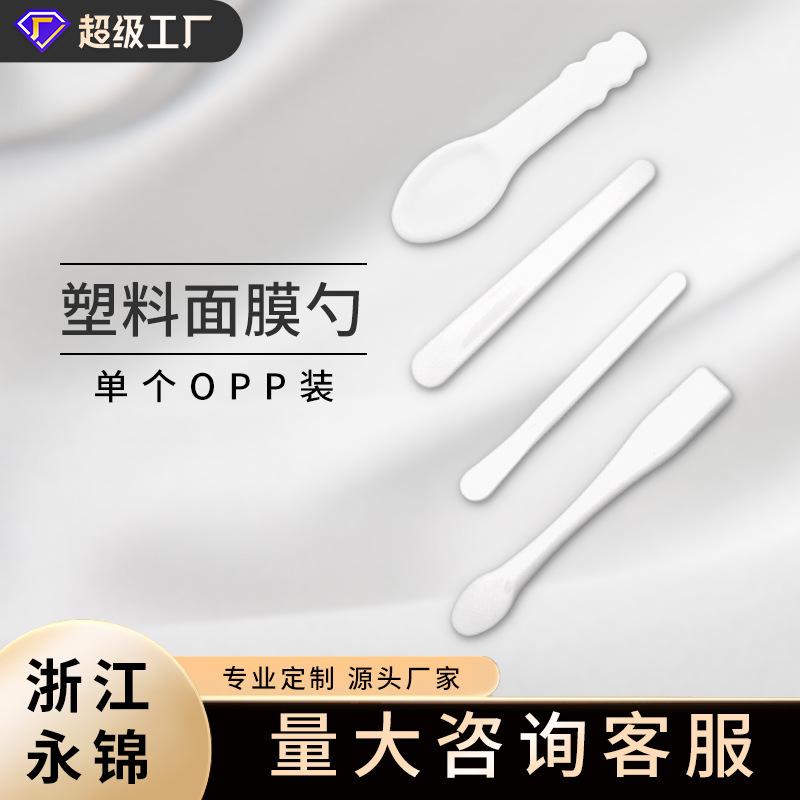 white pp face cream spoon mask spoon crescent spoon cosmetic packing spoon beauty stick tool spot wholesale full figure