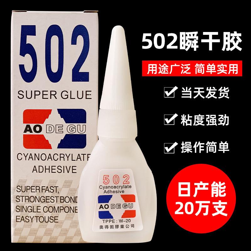 Aodegu 502 Glue 8G Small Bottle Instant Glue Universal Strong Adhesive Distribution Net Red Hot Sale 502 Wholesale Specification drawing