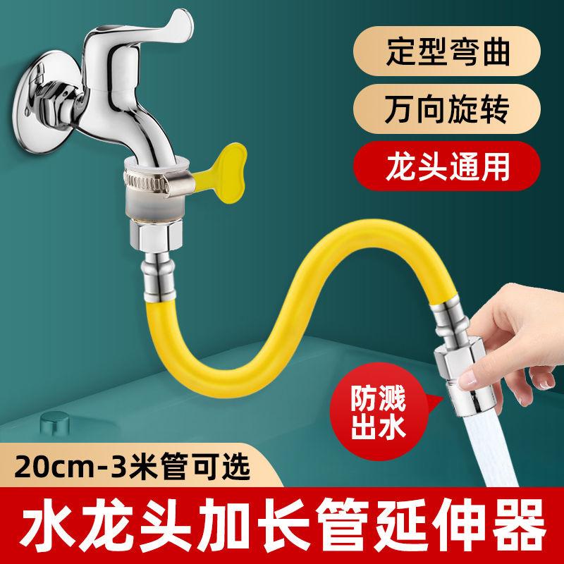 faucet sprinkler lengthened kitchen balcony extender water pipe hose universal universal joint splash-proof water artifact
