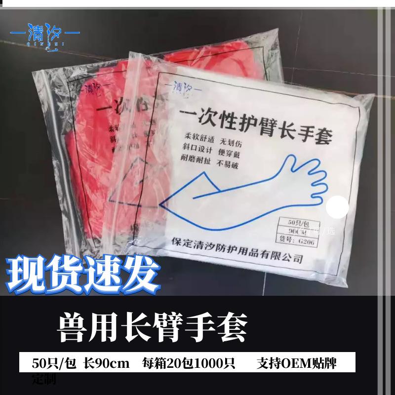 thickened veterinary disposable long arm extended gloves sheep and cattle sow inspection insemination veterinary delivery gloves