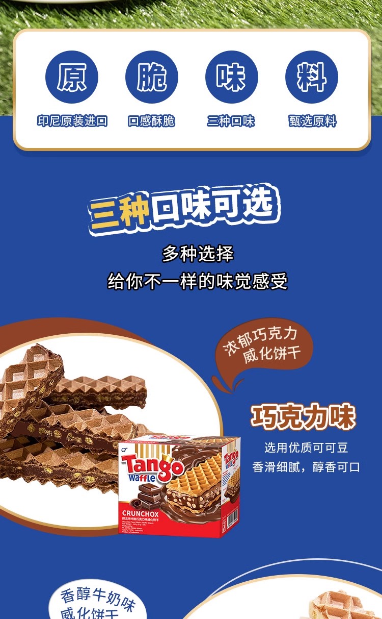 包邮零批！印尼进口Tango探戈咔咔脆威化饼干160g巧克力味夹心零食小吃休闲食品详情2