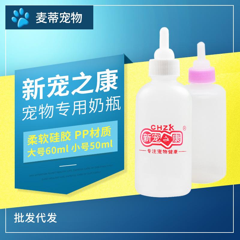 Silicone Nipple Pet Milk Bottle Single Pack Dog Feeding Bottle Cat Puppy Kittens Feeding Bottle Soft Rubber Mouth Feeding Bottle