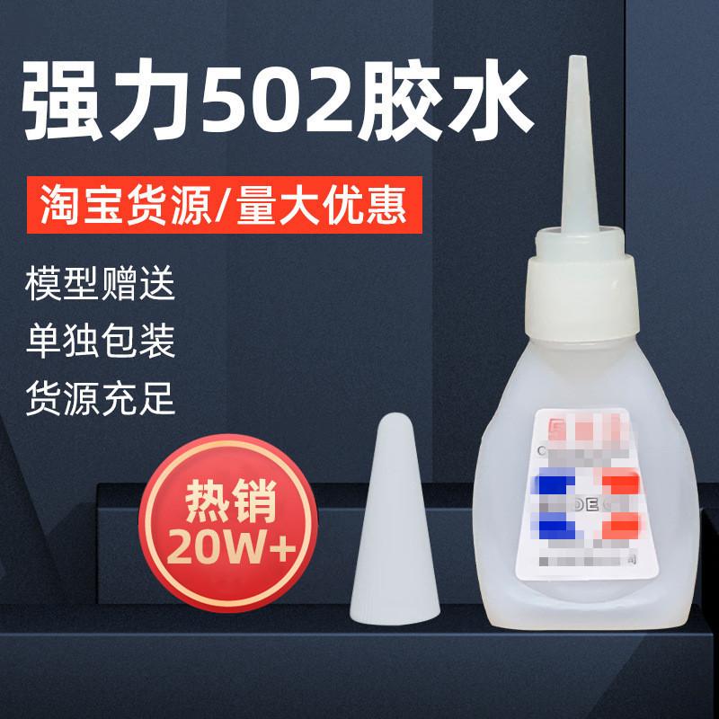 502 glue multi-functional strong glue shoe repair sticky shoes repair shoes quick-drying instant-drying firm plastic adhesive for office