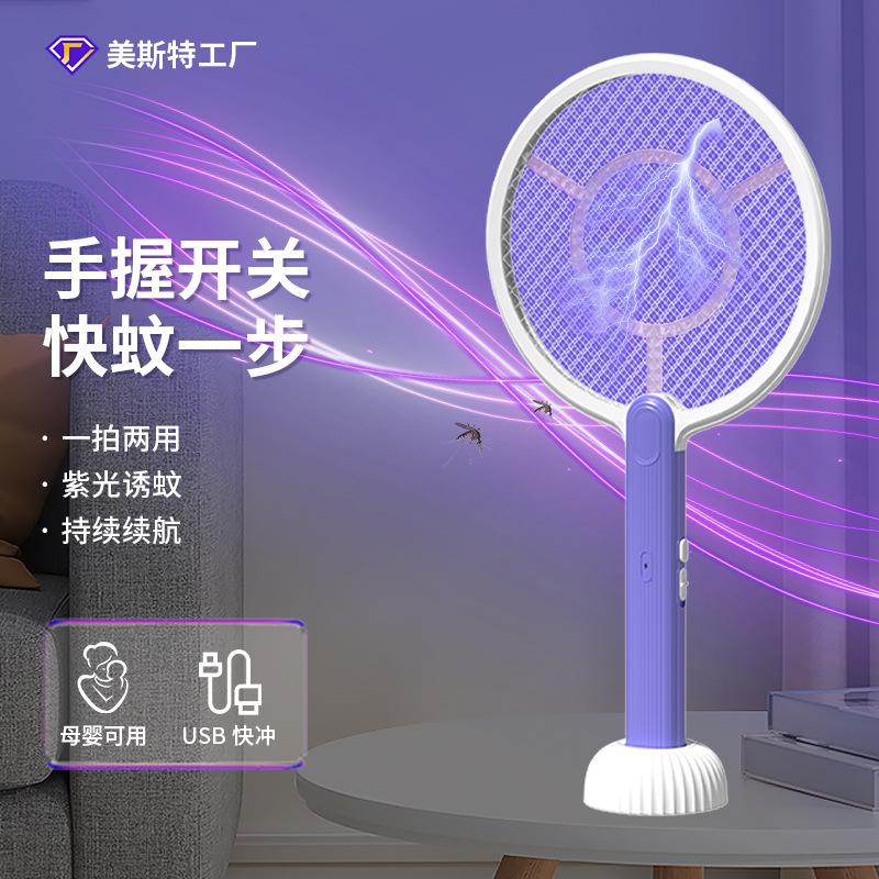 mester household mosquito swatter usb charging electric mosquito swatter mosquito killing mp two-in-one purple light powerful electric sho mosquito killer