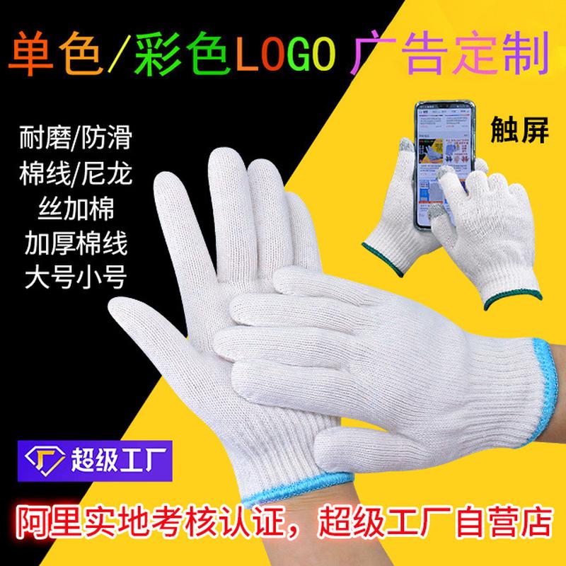 labor protection gloves cotton yarn cotton thread nylon protection cotton gloves non-slip thickened knitting wear-resistant wholesale hand double work