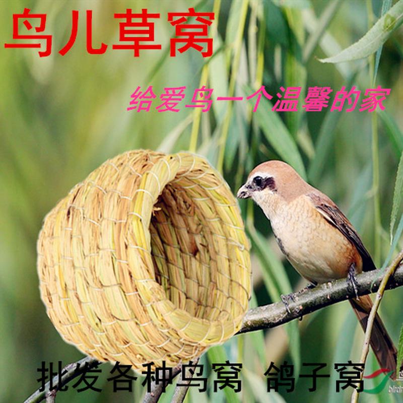 Bird Nest Bird Cage Grass Nest Peony Finch Pearl Budgerigar Ten Sisters Colorful Breeding Nest Bird Nest Supplies Supplies