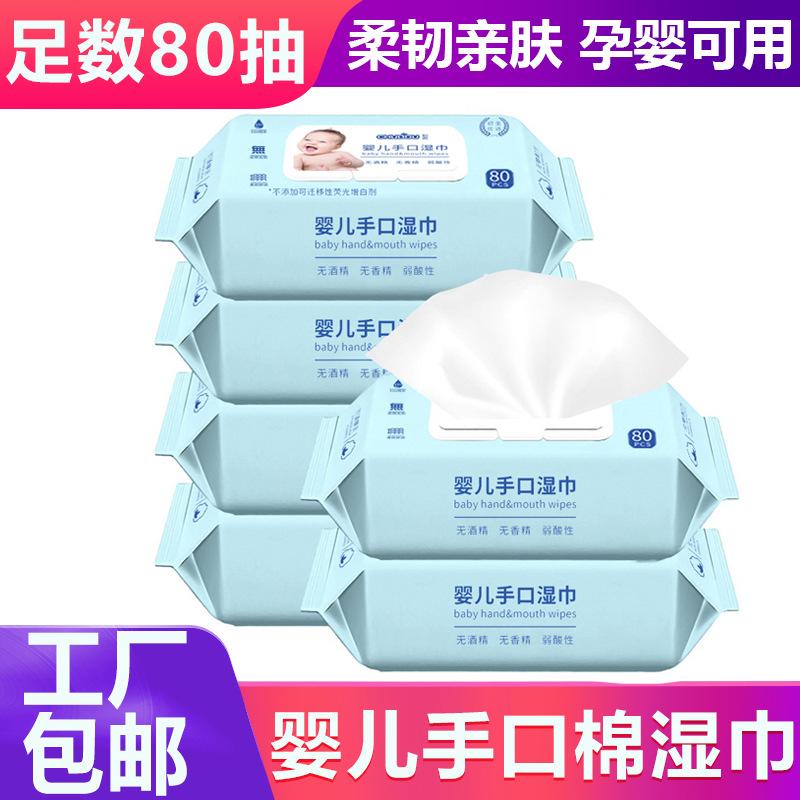 [baby hand and mouth wipes 80 drawers] big bag wet tissue with lid baby newborn baby child wipe wholesale
