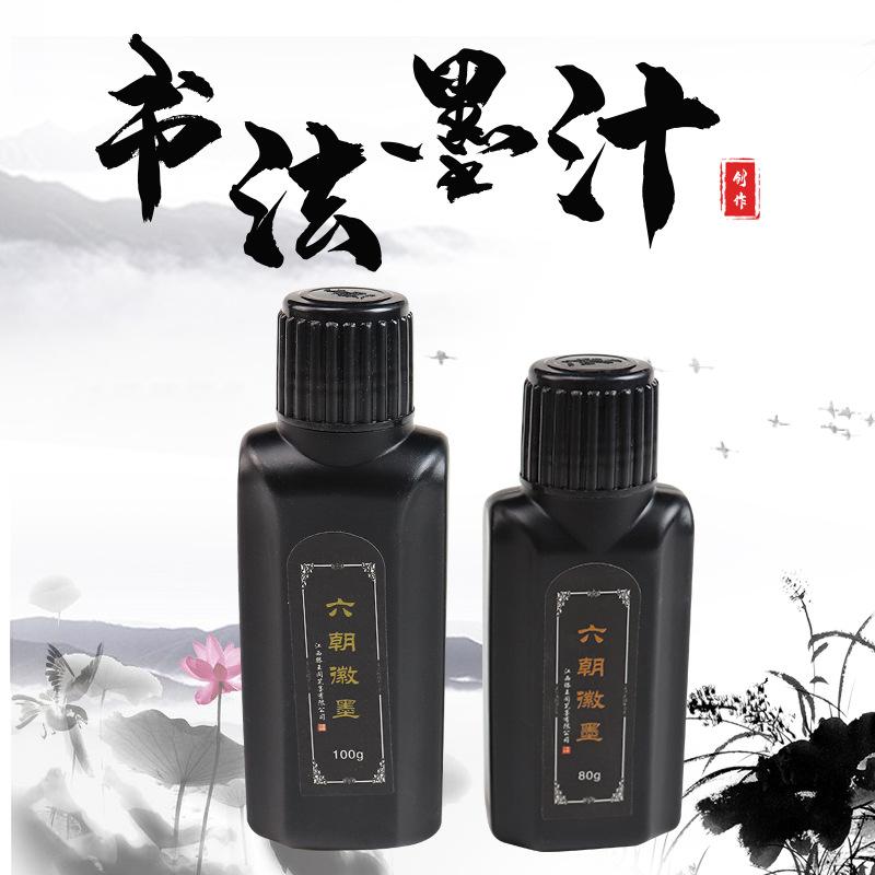 six dynasties huimo 80 yuan calligraphy materials for calligraphy ink writing not dizzy paper ink wholesale
