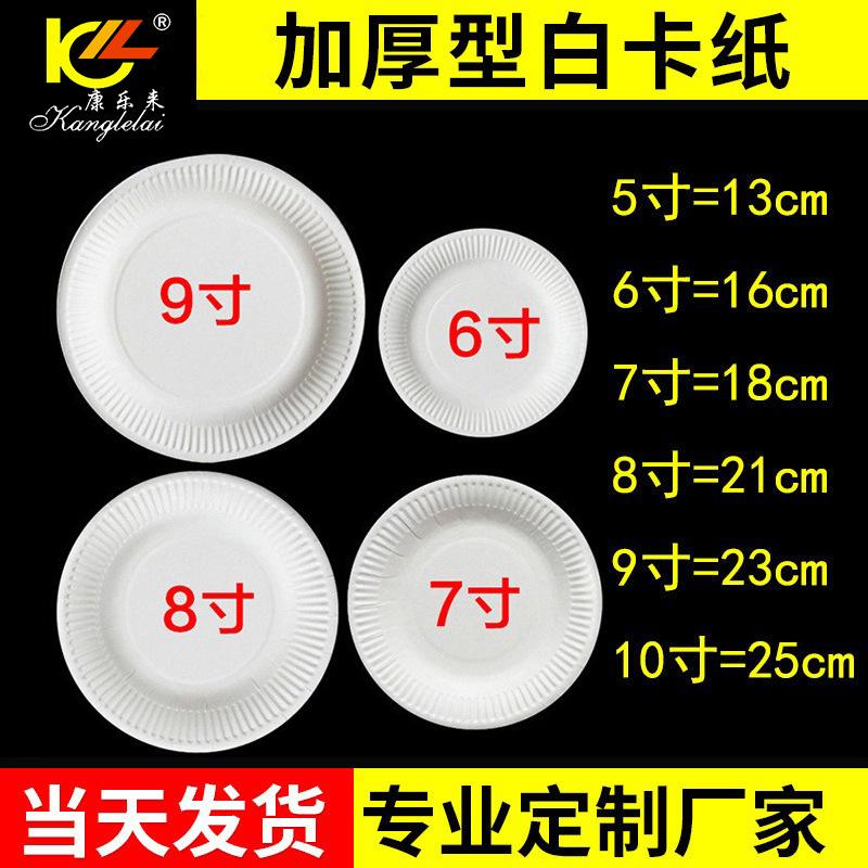 kangle disposable paper tray paper plate birthday party cake plate children diy handmade white round plate paper plate