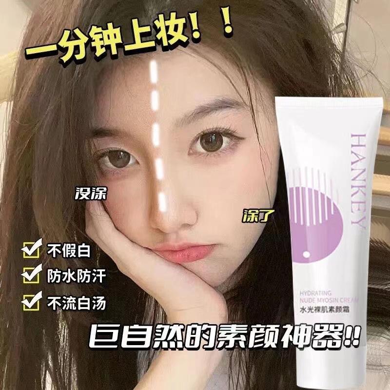han ji shuiguang nude skin makeup cream female isolation makeup cream 50g concealer natural moisturizing lazy face cream full figure