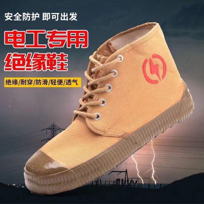 5kv insulated shoes electrical special safety protective shoes non-slip wear-resistant high-top rubber canvas breathable yellow rubber shoes batch