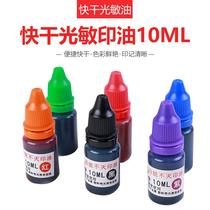 Quick-Drying Industrial Stamp-Pad Ink/Quick-Drying Stamp-Pad Ink. Metal Stamp-Pad Ink. 10ml Can Be Added to the Photosensitive Seal