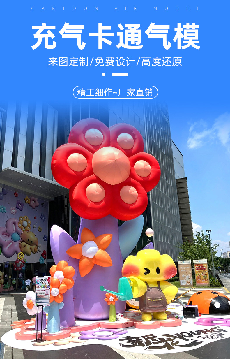 福斯特气模大型充气卡通气模定制发光花朵美陈网红爱心毛绒吉祥物 户外充气卡通气模IP定制行走人偶网红吉祥物商场广告宣传装饰详情1