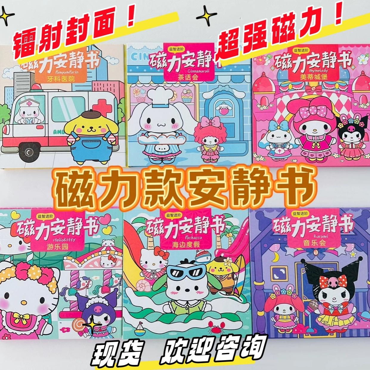 sanrio new magnetic quiet book library lomi melody cutting-free diy magnetic quiet book educational toys