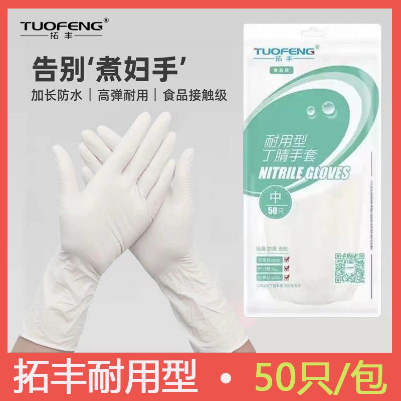 tuofeng 12-inch disposable durable nitrile rubber latex gloves lengthened food grade dining kitchen tuofeng gloves