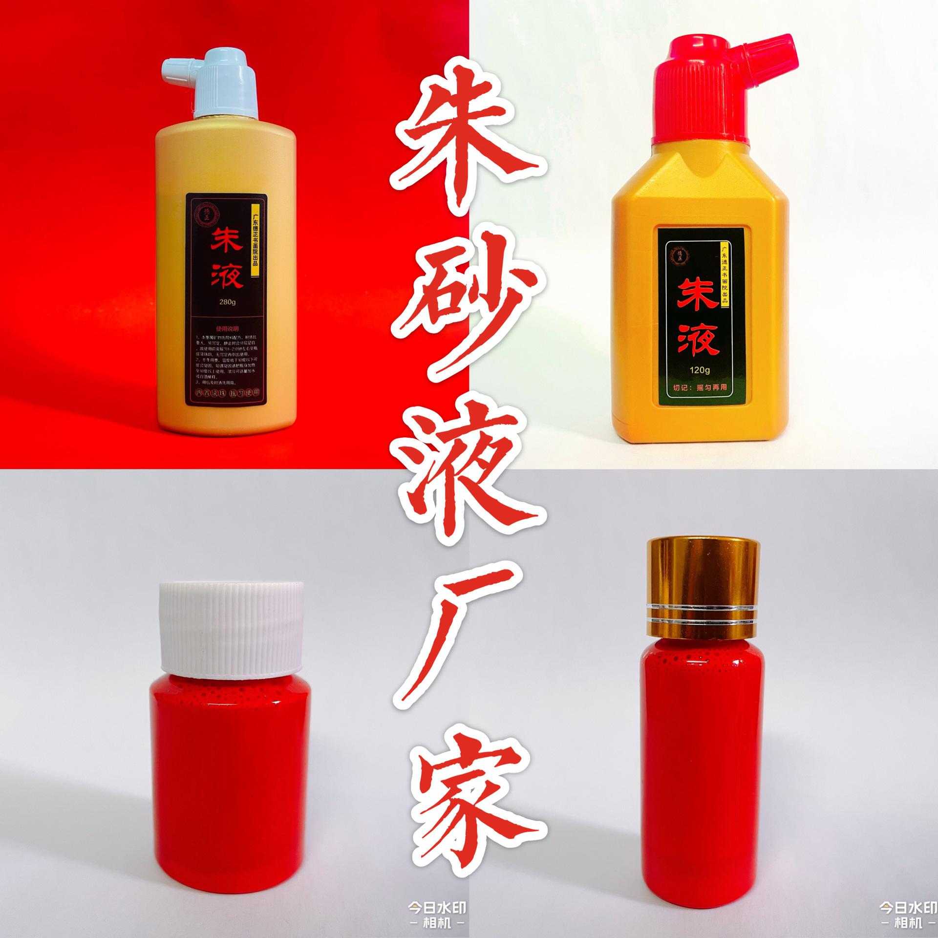 wanshan cinnabar liquid xiangxi cinnabar red cinnabar ink ink dezheng calligraphy and painting cinnabar ink manufacturer
