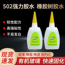 wholesale rubber tree 502 glue wood furniture ceramic leather repair instant quick-drying strong glues and adhesives
