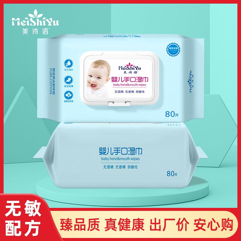 meishiyu 80-drawer baby wipes with cover newborn hand mouth special wet tissue baby toddler home affordable clothes