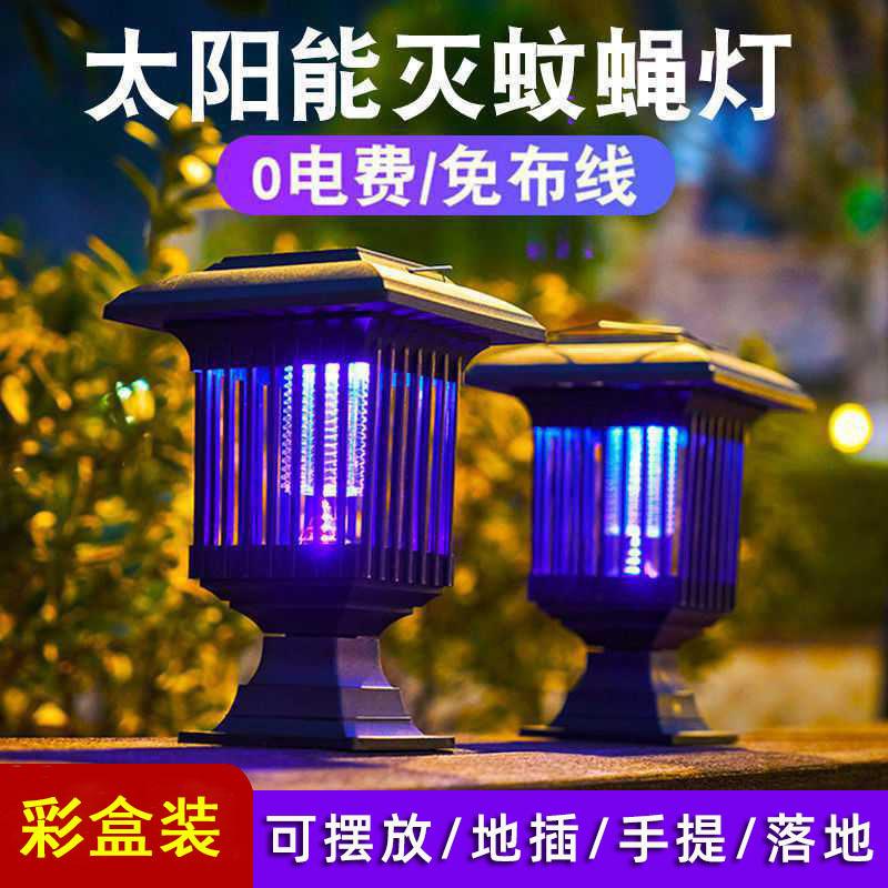solar mosquito lamp outdoor mosquito killer household physical shock mosquito repellent outdoor courtyard balcony lighting mosquito killer lamp