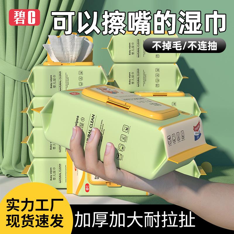 Factory Wholesale Bic Baby Wipes Baby Wipes Large Package Children Hand and Mouth Wipes 80 Pumping Thickened Custom full figure