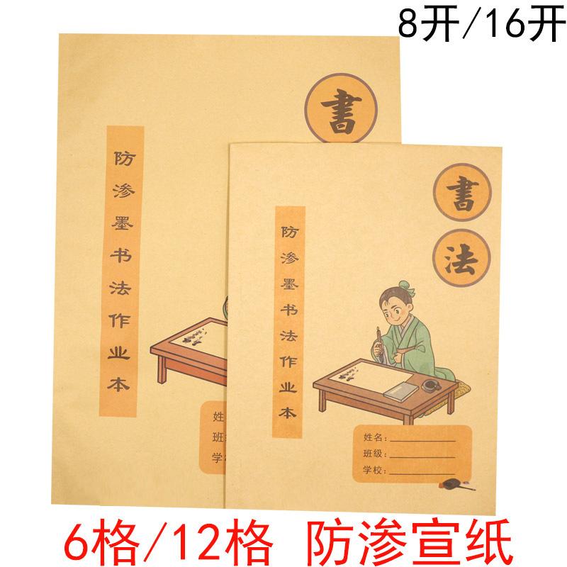 soft pen calligraphy exercise book student anti-leakage ink 8k16k 12 grid mi-grid xuan paper a pack of 30 calligraphy practice