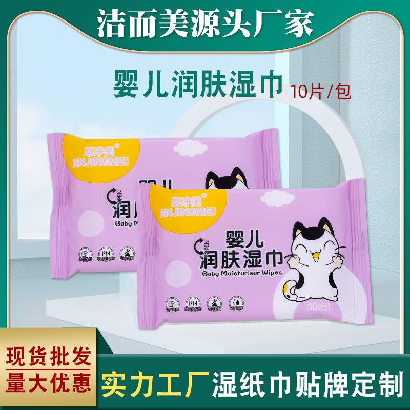 wholesale baby wipes outsourcing processing small bag wipes portable cleaning and moisturizing skin disposable mini wipes factory full figure