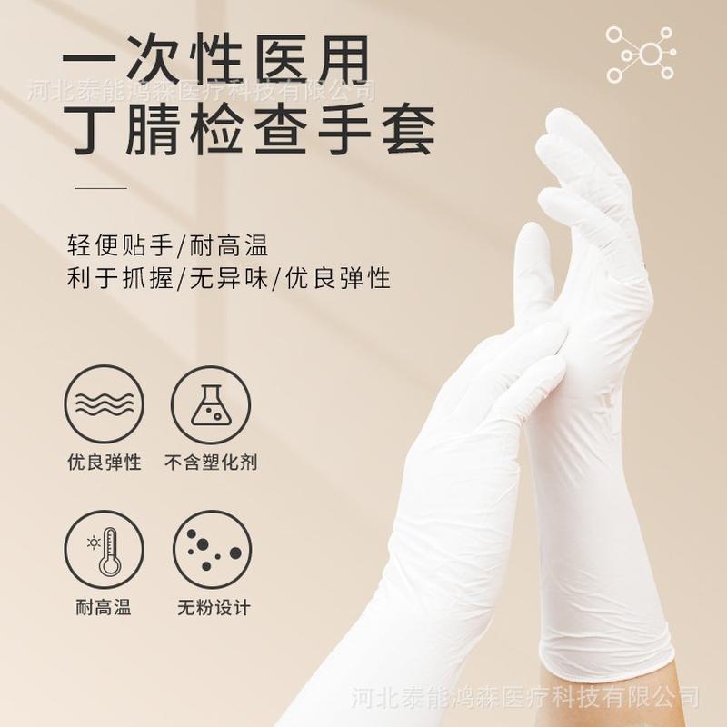 taineng medical white disposable nitrile latex gloves inspection powder-free isolation protective labor protection household gloves