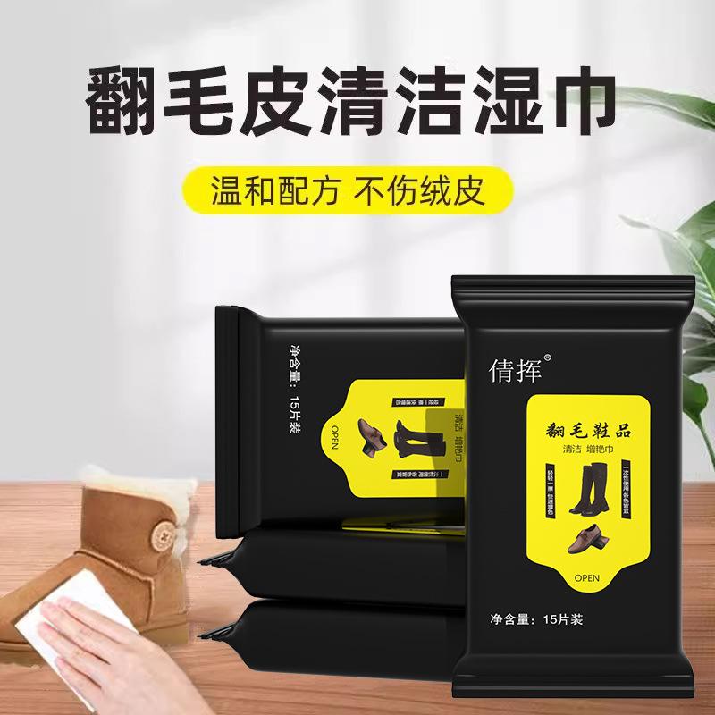 suede cleaning wipes suede surface frosted renovation brightening care disposable shoe polishing snow boots wet tissue