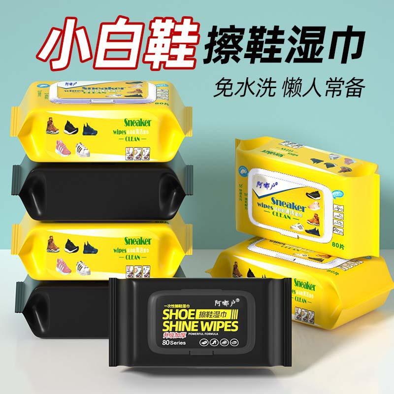 shoe polishing leather wipes 80 pieces white shoes cleaning appliance wiping clean shoe washing wet tissue decontamination wet tissue
