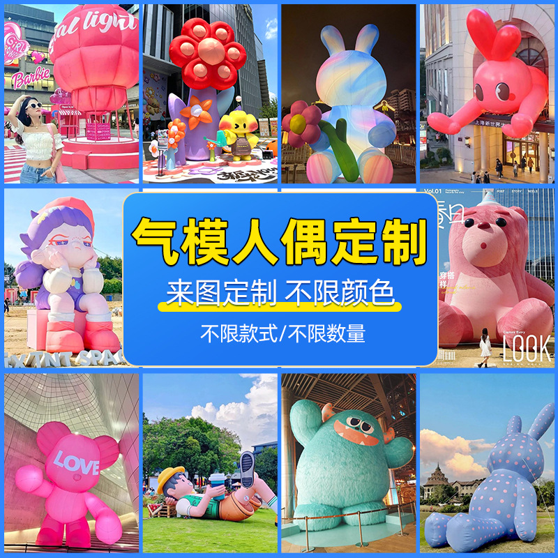 福斯特气模大型充气卡通气模定制发光花朵美陈网红爱心毛绒吉祥物 户外充气卡通气模IP定制行走人偶网红吉祥物商场广告宣传装饰详情2