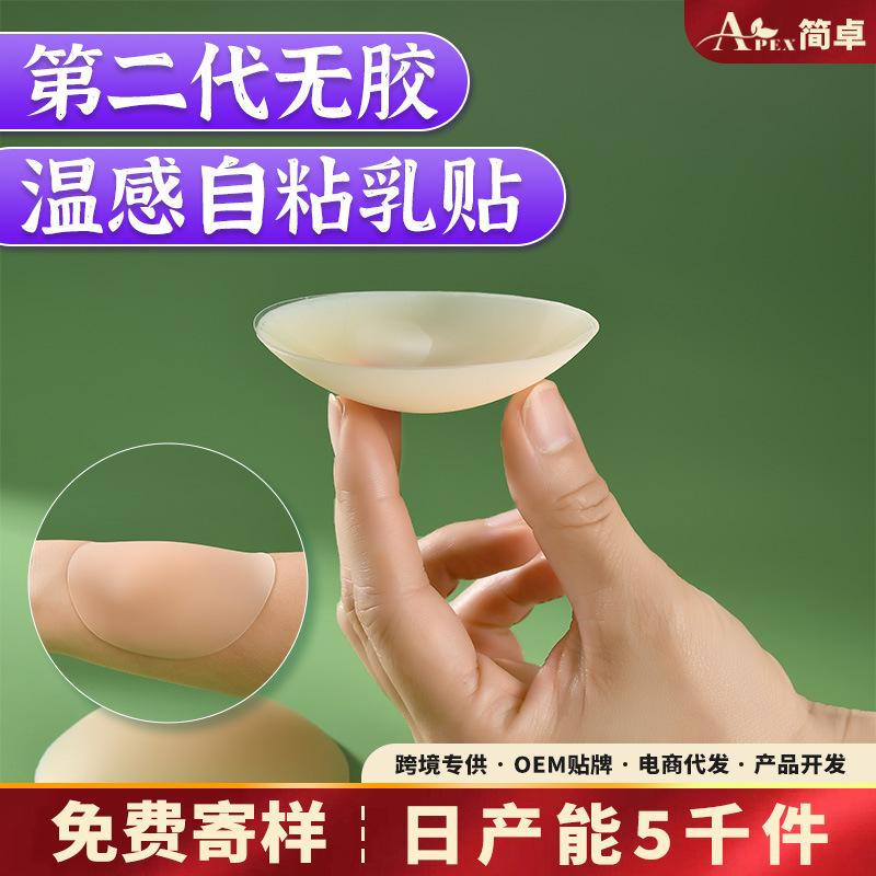 amazon glue-free self-adhesive breast pad nipple cover european and american black technology body temperature glue-free silicone nipple sticker breast pad