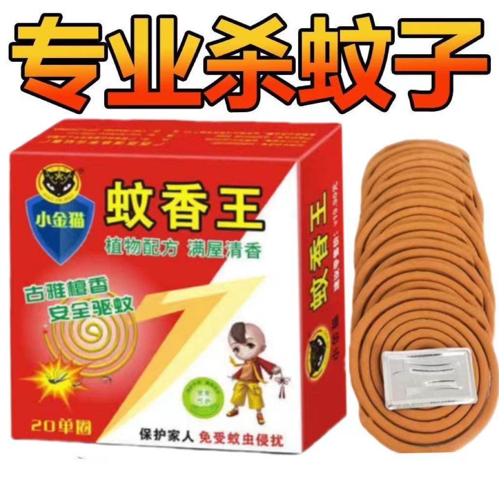 popular little golden non-toxic mosquito-repellent incense king genuine goods mosquito killer king sandalwood mosquito-repellent incense powerful mosquito repellent mosquito-repellent incense exterminate mosquito household