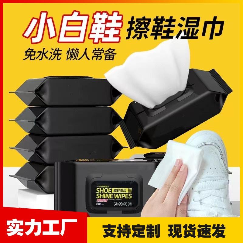 best-seller on douyin wet tissue for shining shoes disposable wipes white shoes sneaker portable decontamination shoe polishing artifact