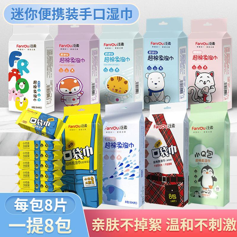 wholesale mini wet tissue small bag baby hand mouth napkin wet tissue portable extraction cleaning wet tissue baby wet tissue