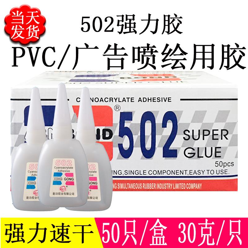 pv c glue 502 glue wood abs plastic stone ceramic advertising inkjet quick-drying strong authentic high concentration full figure