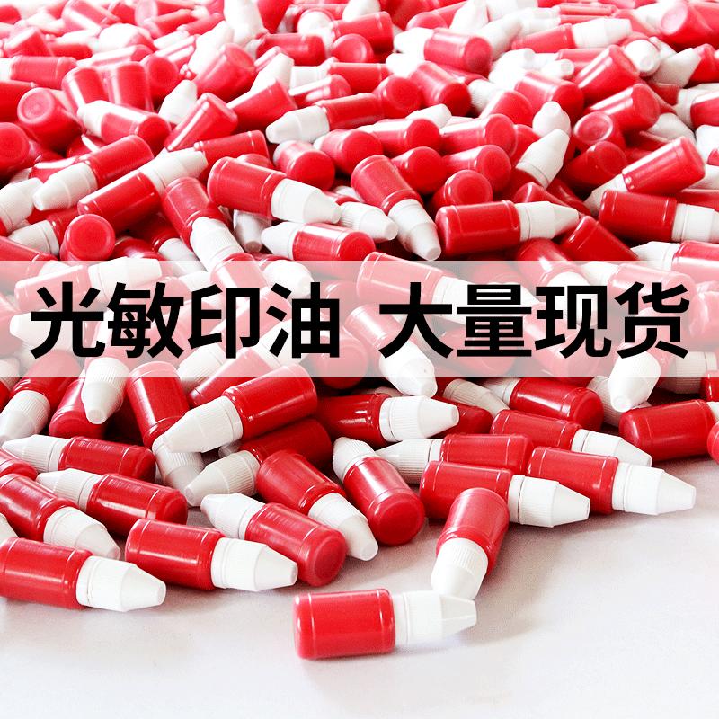[e-commerce model] xiaoxing photosensitive ink (5ml, 10ml) small bottle office name signature seal ink