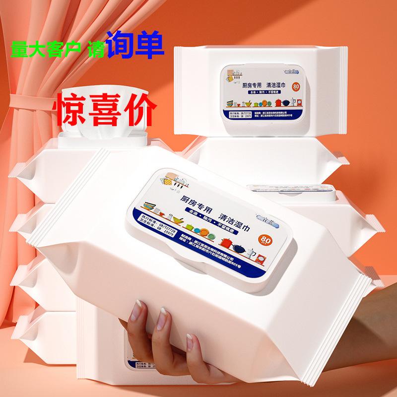 Household Kitchen Cleaning Wet Tissue plus-Sized Thickened 80-Drawer Large Bag Range Hood Cleaning Wet Tissue Kitchen Wet Tissue Wholesale