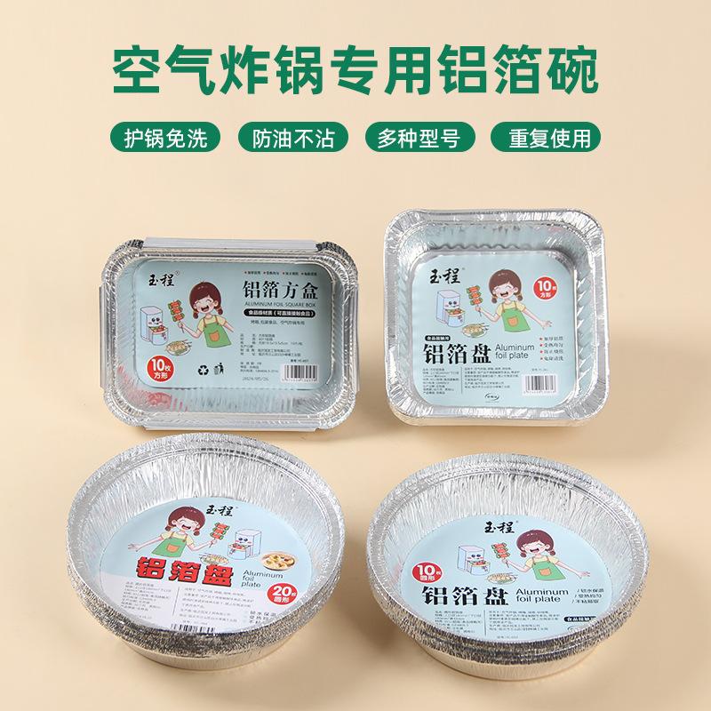 air fryer special foil plate aluminum foil bowl disposable household tin foil bowl food tin tray barbecue paper bowl