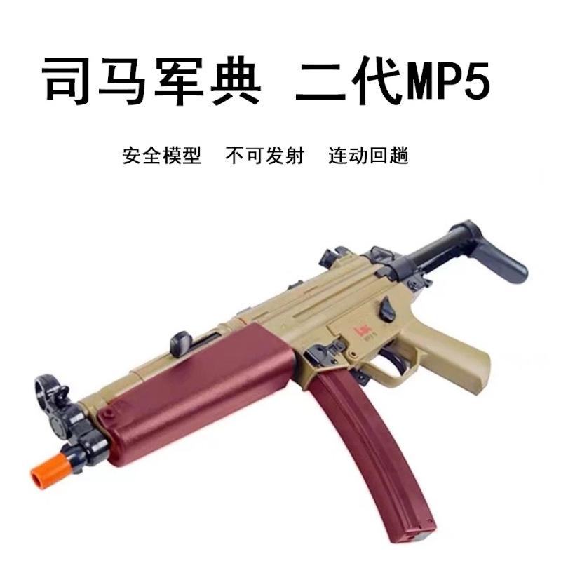 Sima MP5 2.0 Automatic Electric Continuous Hair Soft Elastic Model Sponge Soft Egg Toy Grab Adult Toy Boy MP5