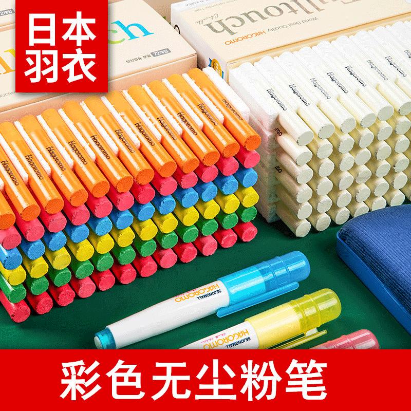 japanese feather clothes dust-free chalk blackboard writing tools for teachers wholesale children's white colored chalk free shipping
