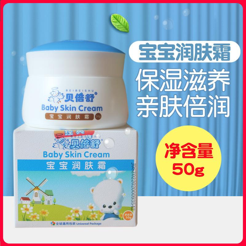 beibeishu baby moisturizer children's cream moisturizer nourishing and hydrating skin care products baby autumn and winter face cream full figure