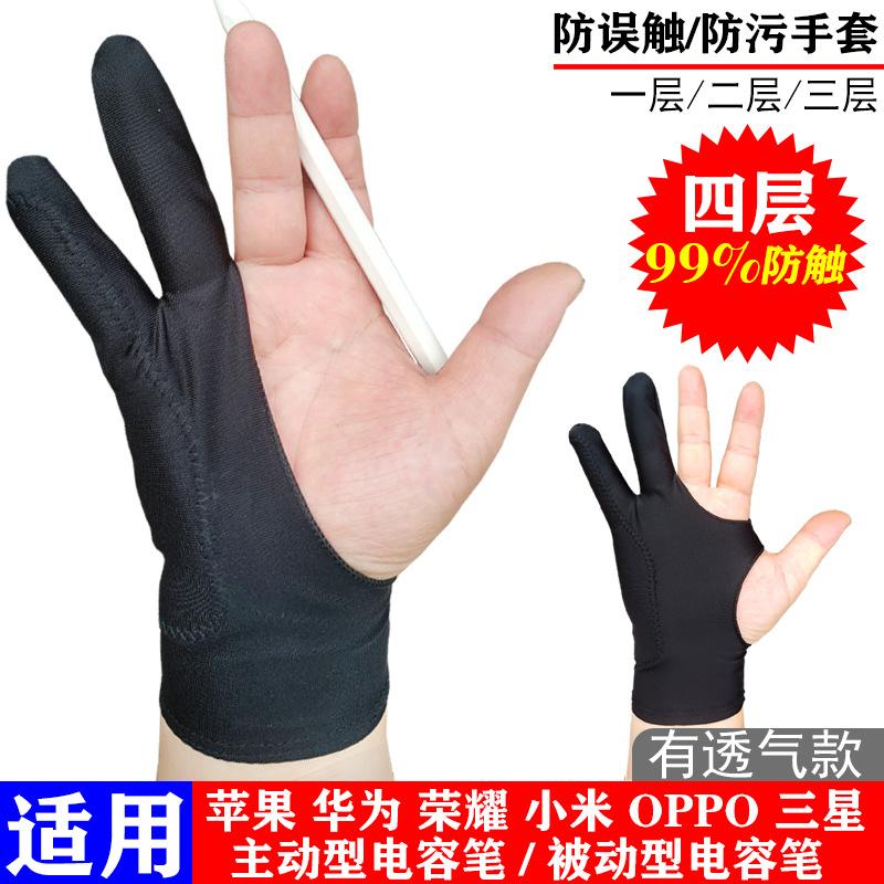 source manufacturer three-layer anti-touch painting anti-fouling sweat-absorbing anti-scratch sketch writing anti-dirty two-finger gloves