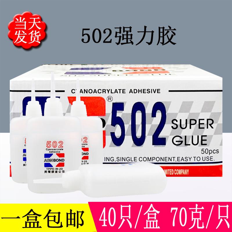 large bottle 502 glue 3 seconds furniture wood plastic ceramic 70g strong office simultaneous sound quick-drying glue factory direct sales full figure