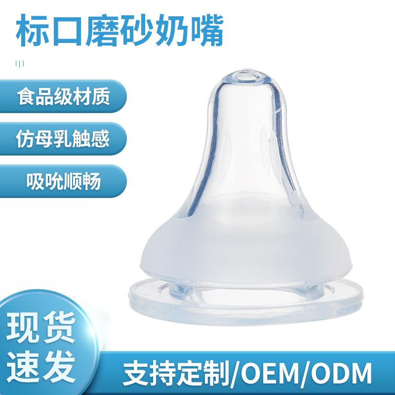 wholesale standard mouth baby silicone nipple frosted natural breast milk real sense baby nipple baby bottle accessories maternal and child supplies