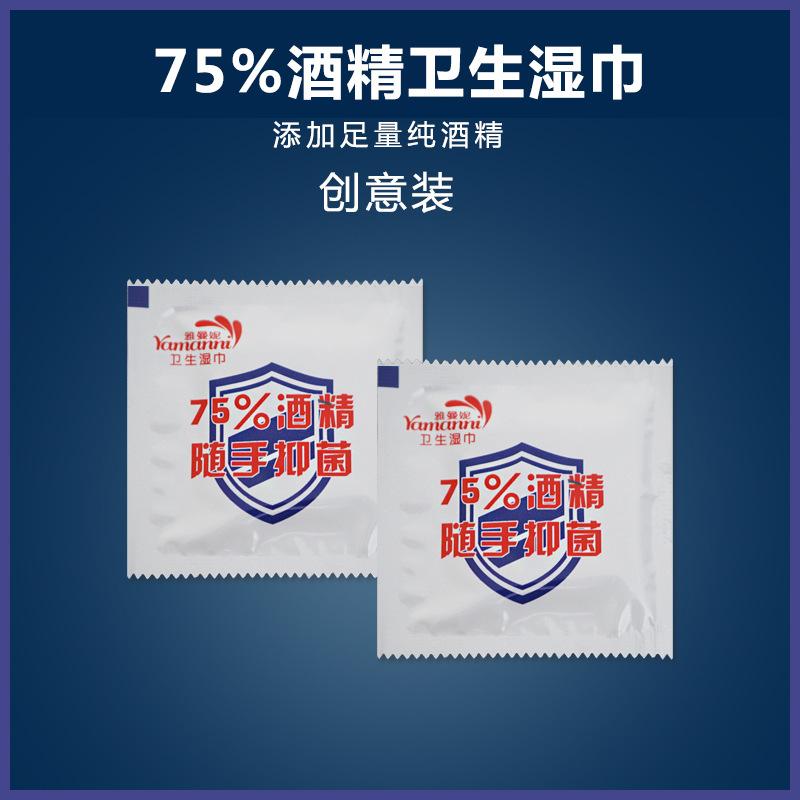 75 alcohol sanitary wet tissue mono-sheet tape wash-free disposable wipes 75 degrees ethanol sterilization creative sleeve wet tissue